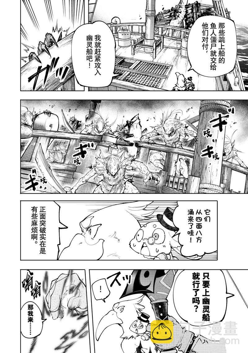 《香格里拉·弗陇提亚屎作猎人向神作发起挑战》第102话 第6页