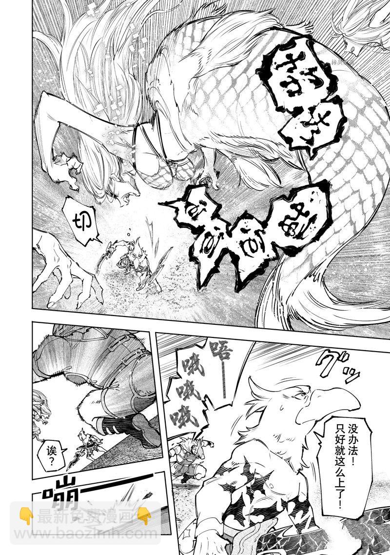 《香格里拉·弗陇提亚屎作猎人向神作发起挑战》第106话 第10页