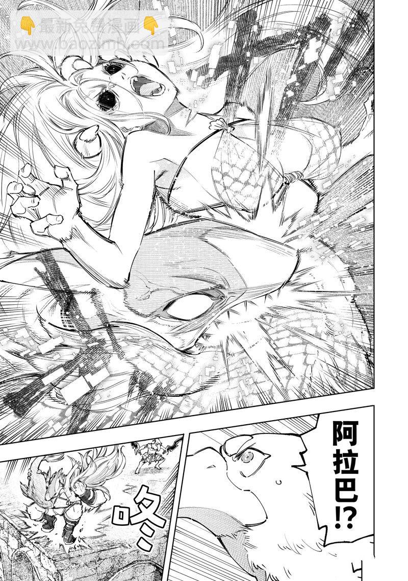 《香格里拉·弗陇提亚屎作猎人向神作发起挑战》第106话 第11页