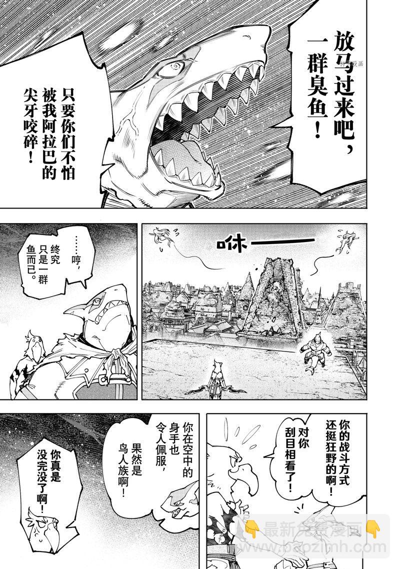 《香格里拉·弗陇提亚屎作猎人向神作发起挑战》第106话 第13页