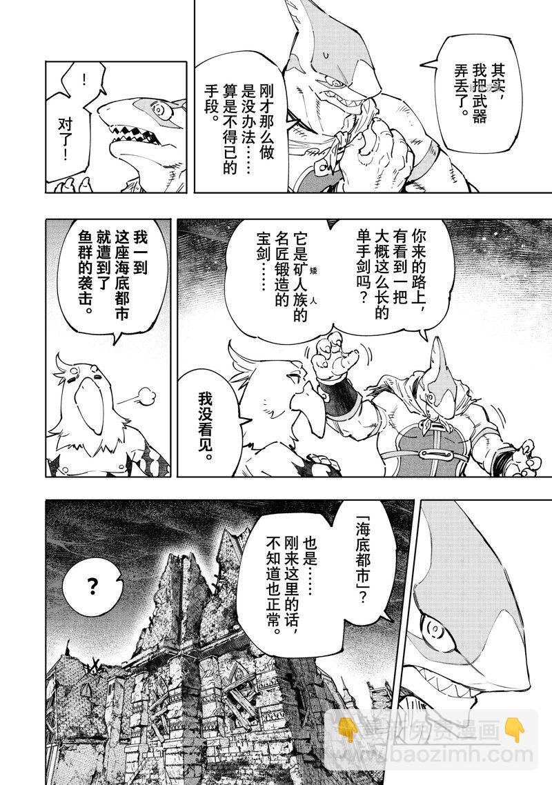 《香格里拉·弗陇提亚屎作猎人向神作发起挑战》第106话 第14页
