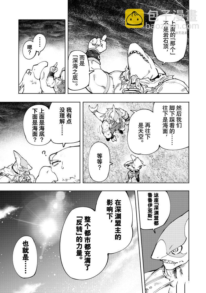 《香格里拉·弗陇提亚屎作猎人向神作发起挑战》第106话 第15页