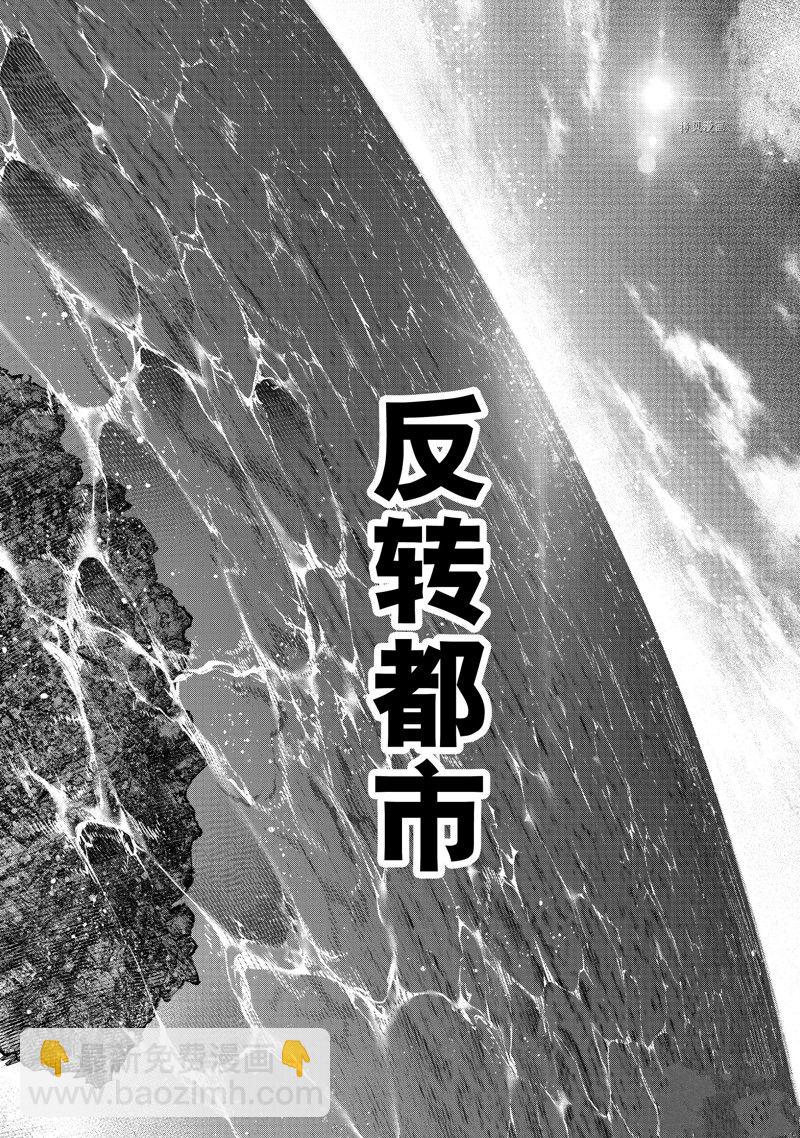 《香格里拉·弗陇提亚屎作猎人向神作发起挑战》第106话 第16页