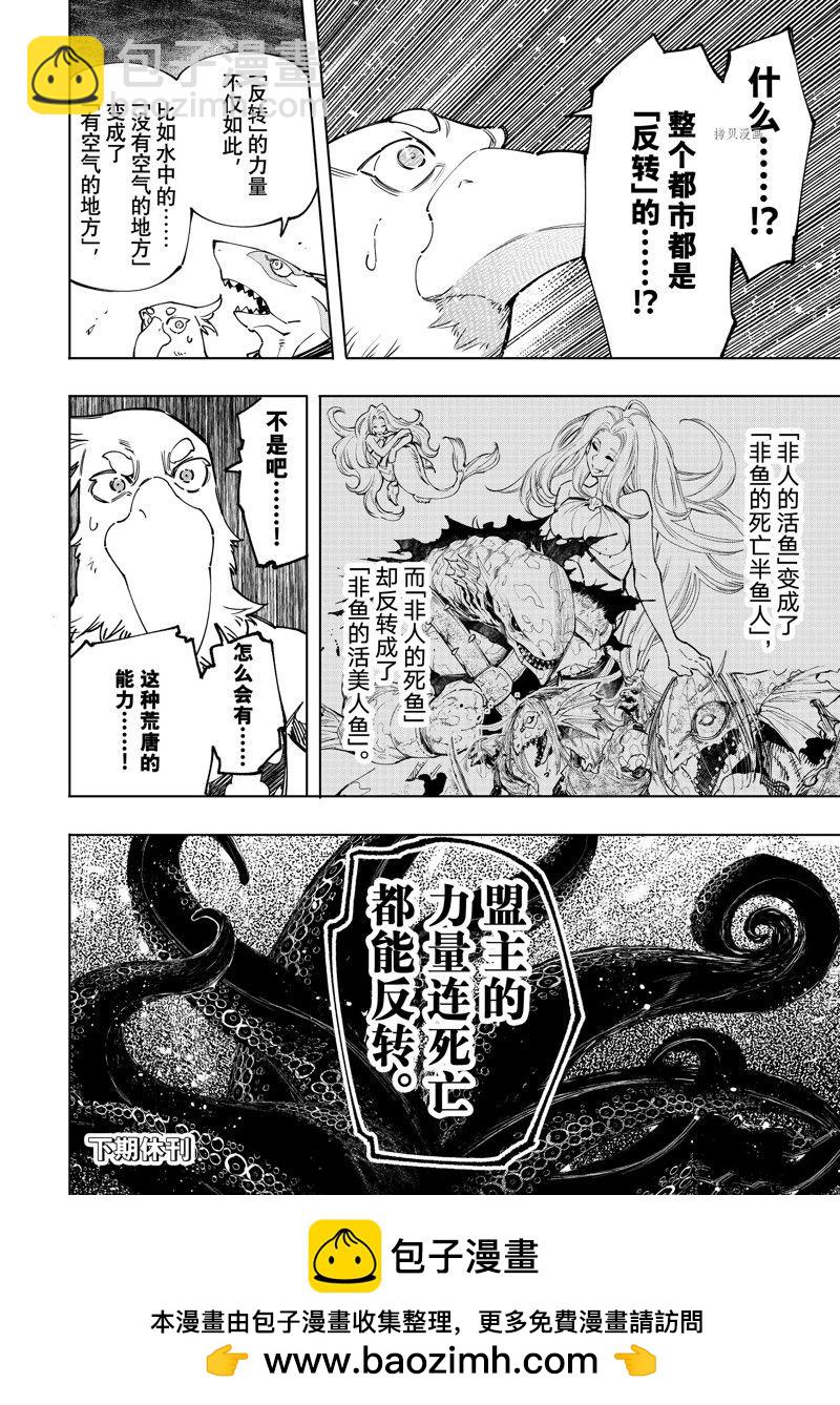《香格里拉·弗陇提亚屎作猎人向神作发起挑战》第106话 第18页