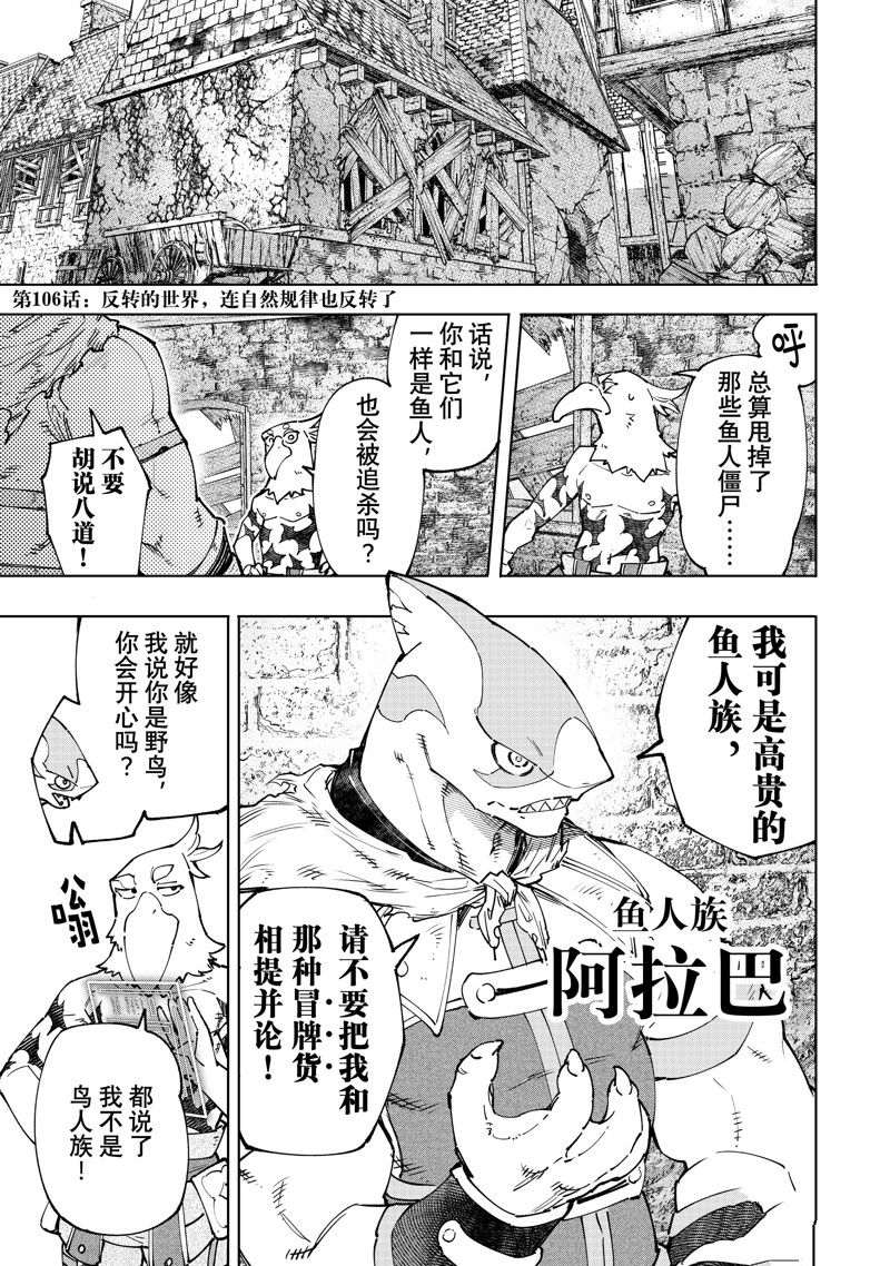 《香格里拉·弗陇提亚屎作猎人向神作发起挑战》第106话 第1页
