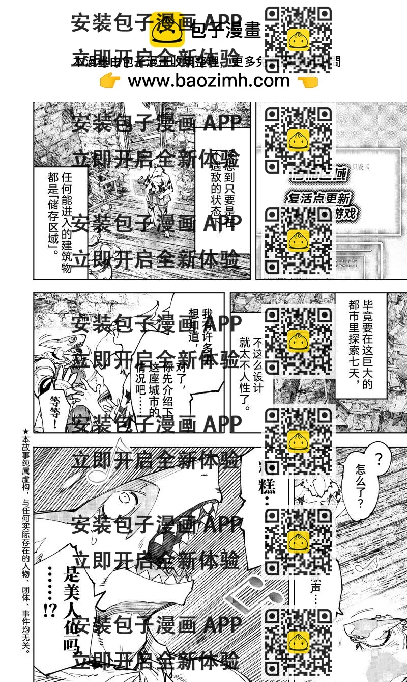 《香格里拉·弗陇提亚屎作猎人向神作发起挑战》第106话 第2页