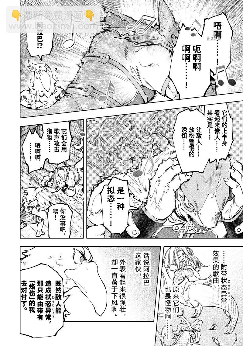 《香格里拉·弗陇提亚屎作猎人向神作发起挑战》第106话 第4页