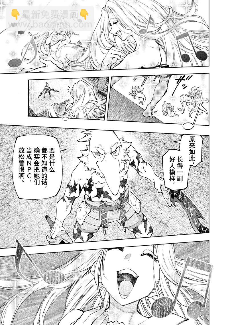 《香格里拉·弗陇提亚屎作猎人向神作发起挑战》第106话 第5页