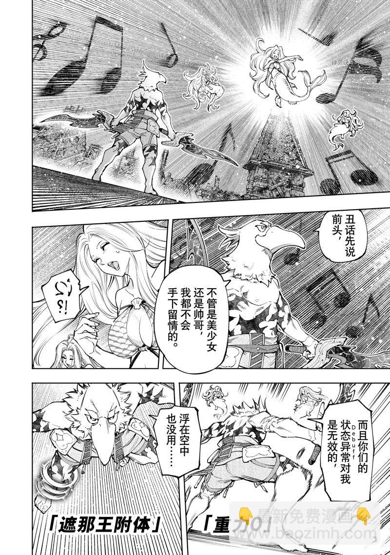《香格里拉·弗陇提亚屎作猎人向神作发起挑战》第106话 第6页
