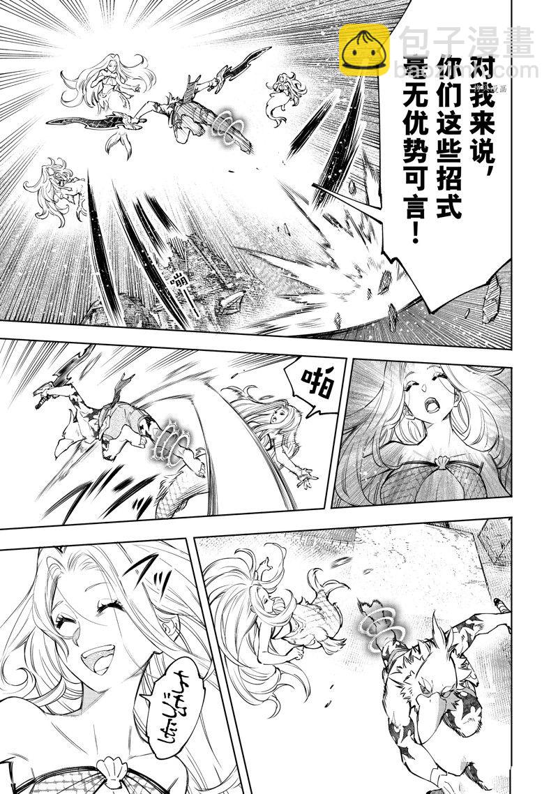《香格里拉·弗陇提亚屎作猎人向神作发起挑战》第106话 第7页