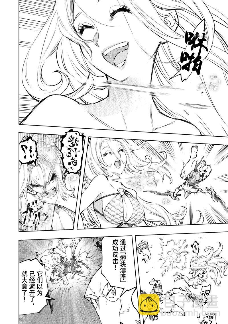 《香格里拉·弗陇提亚屎作猎人向神作发起挑战》第106话 第8页