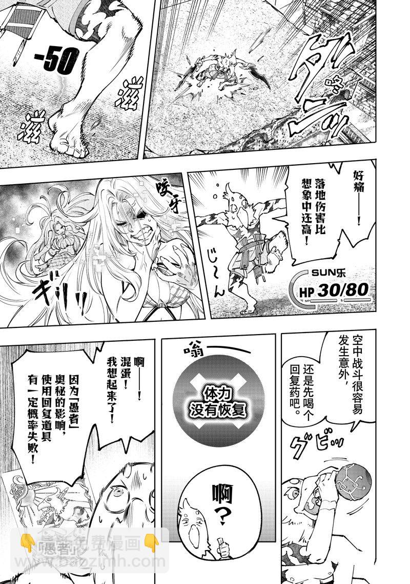 《香格里拉·弗陇提亚屎作猎人向神作发起挑战》第106话 第9页
