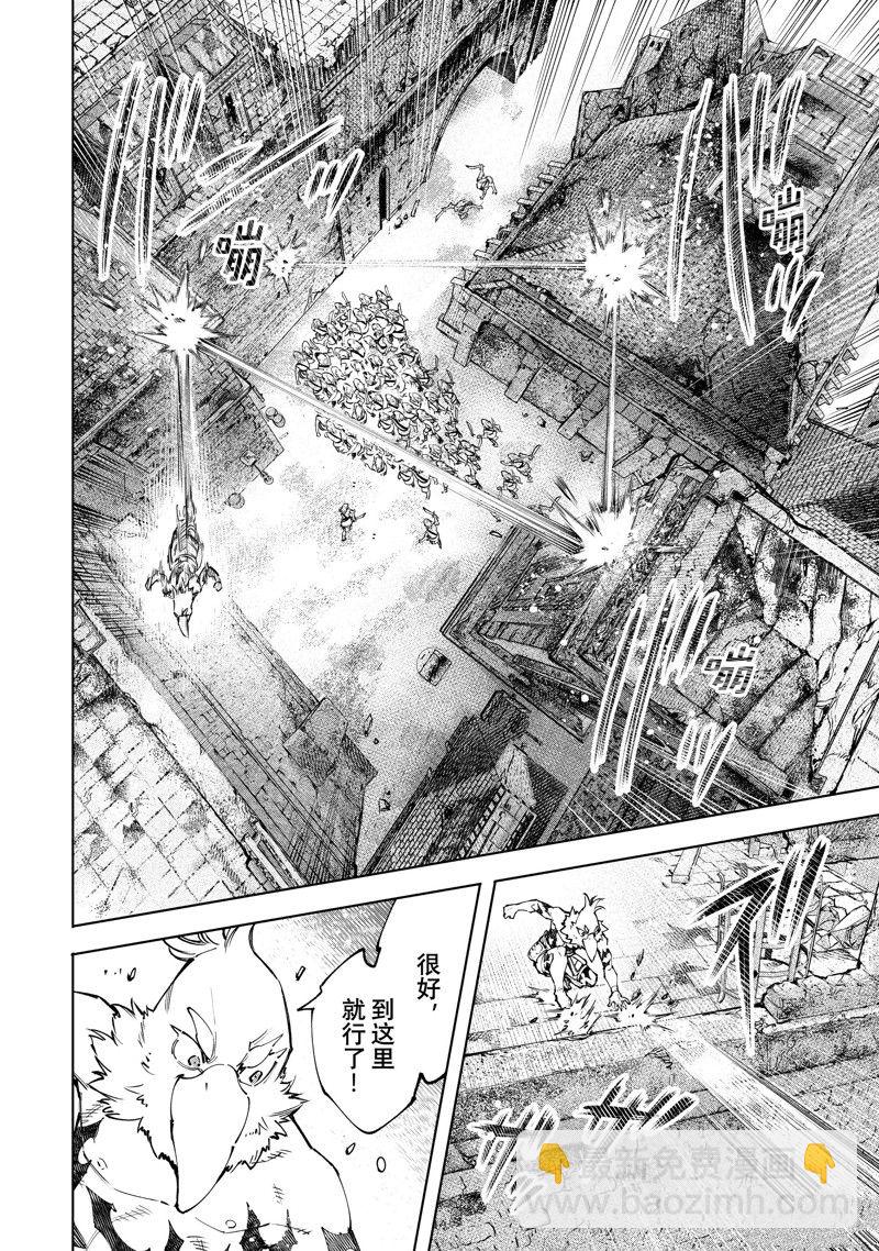 《香格里拉·弗陇提亚屎作猎人向神作发起挑战》第105话 第10页