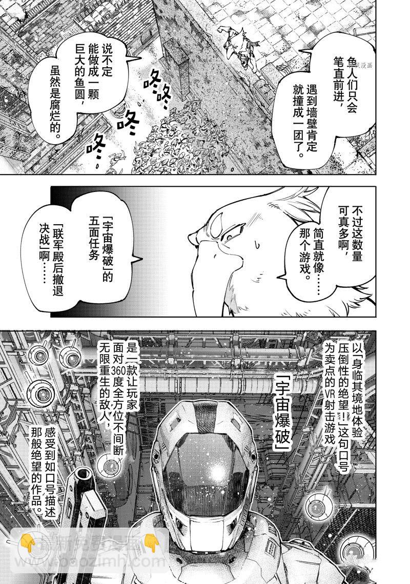 《香格里拉·弗陇提亚屎作猎人向神作发起挑战》第105话 第11页
