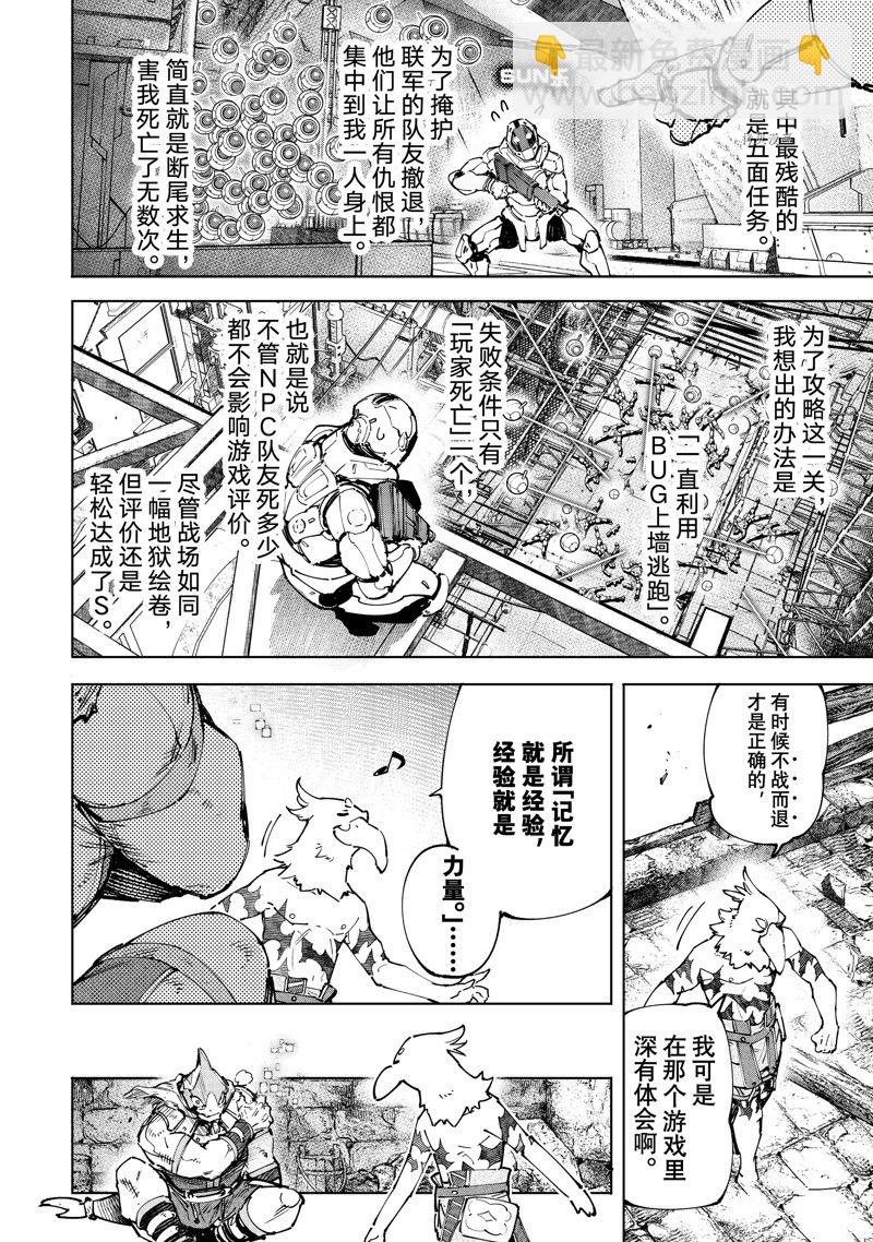 《香格里拉·弗陇提亚屎作猎人向神作发起挑战》第105话 第12页