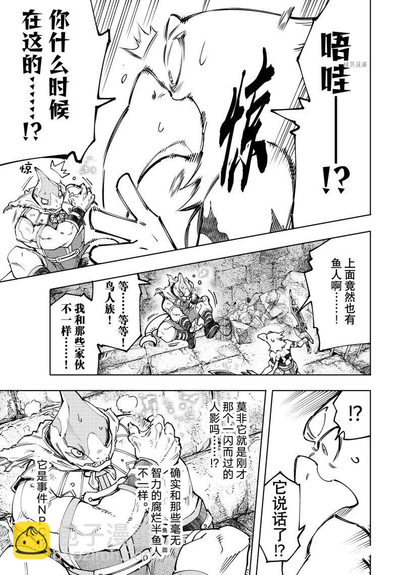 《香格里拉·弗陇提亚屎作猎人向神作发起挑战》第105话 第13页