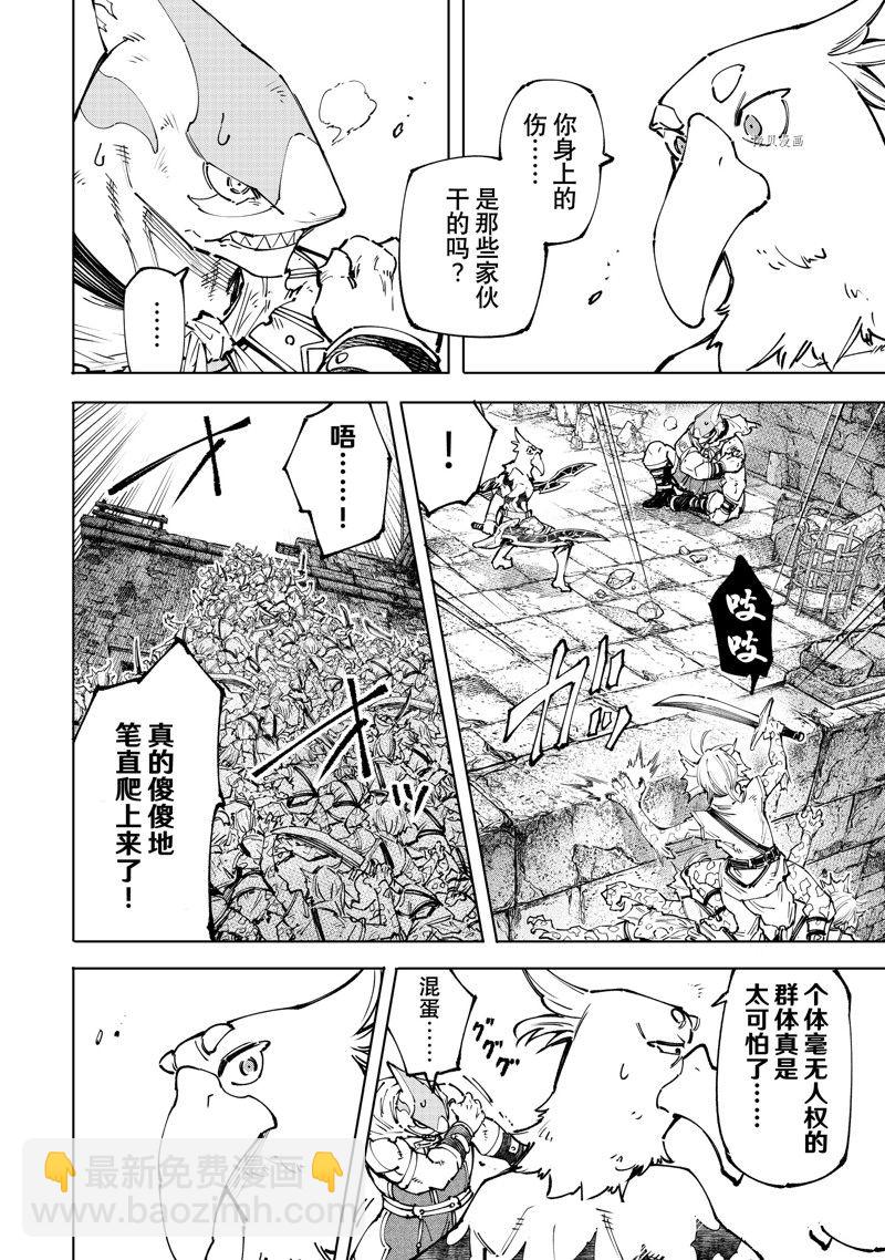 《香格里拉·弗陇提亚屎作猎人向神作发起挑战》第105话 第14页