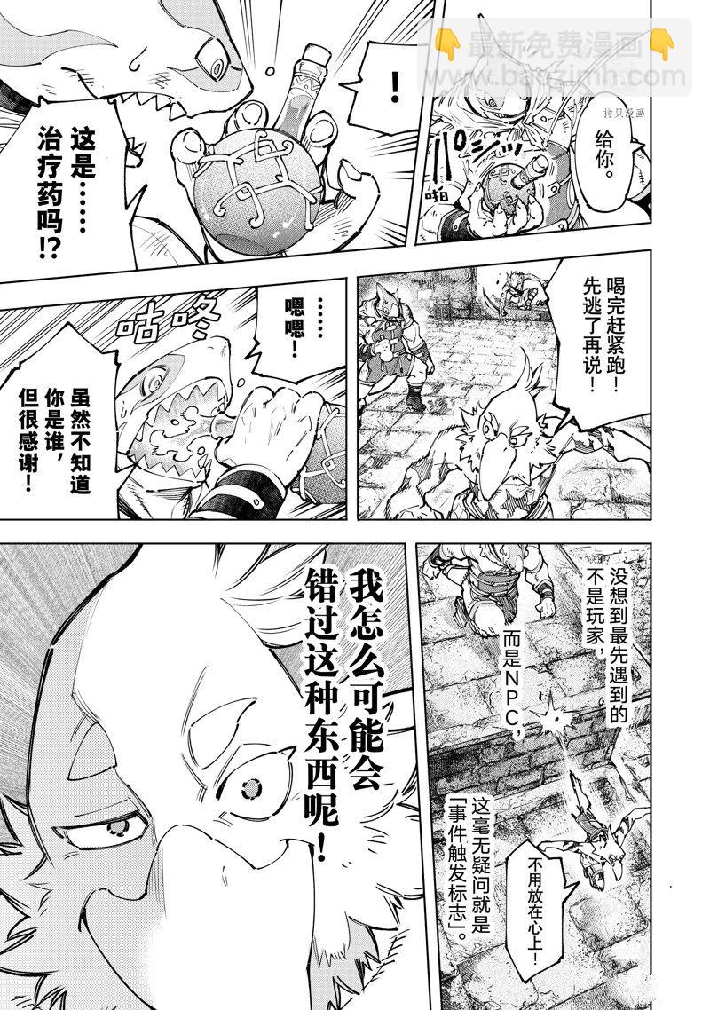 《香格里拉·弗陇提亚屎作猎人向神作发起挑战》第105话 第15页