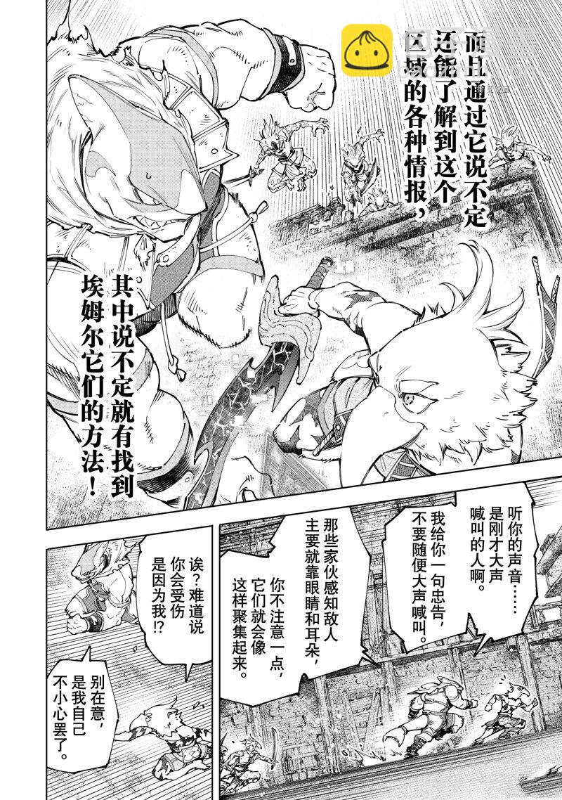 《香格里拉·弗陇提亚屎作猎人向神作发起挑战》第105话 第16页