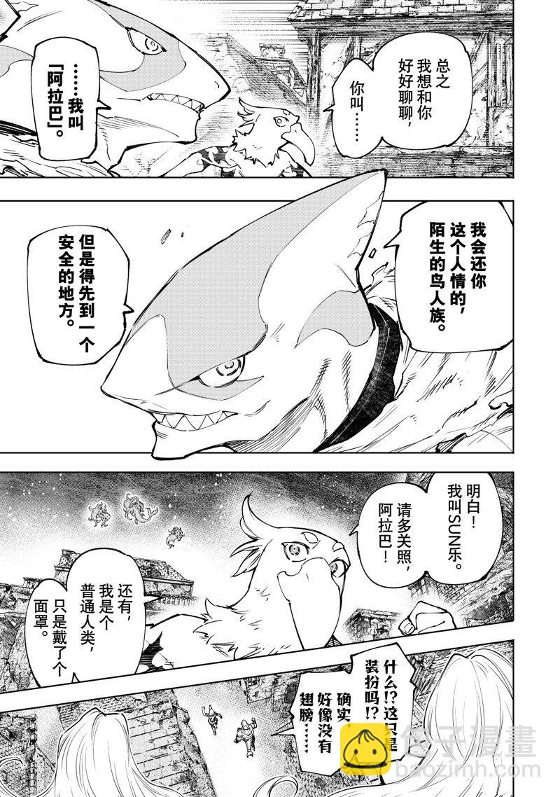 《香格里拉·弗陇提亚屎作猎人向神作发起挑战》第105话 第17页