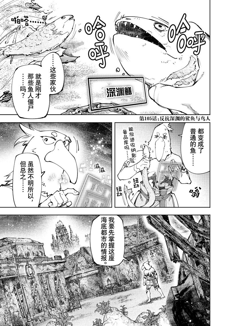 《香格里拉·弗陇提亚屎作猎人向神作发起挑战》第105话 第1页