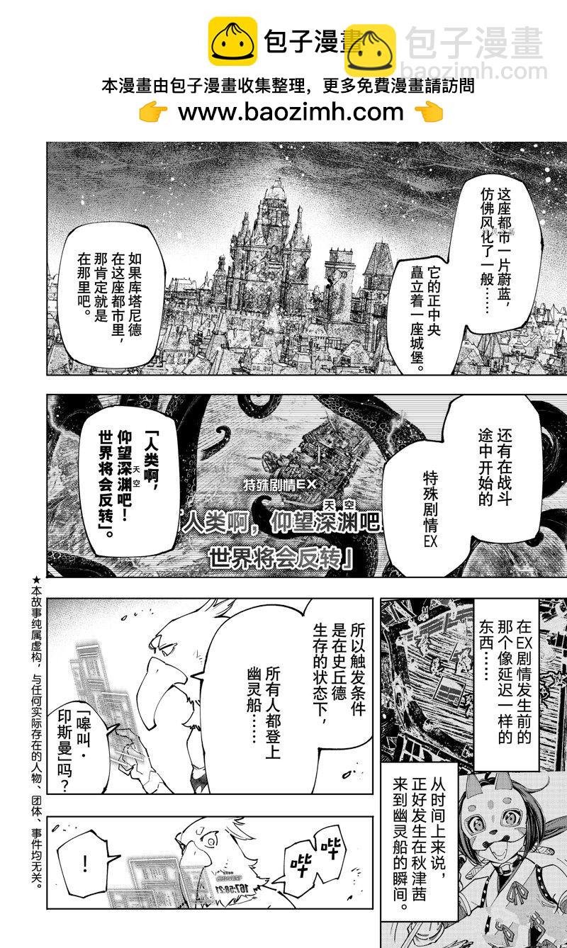 《香格里拉·弗陇提亚屎作猎人向神作发起挑战》第105话 第2页