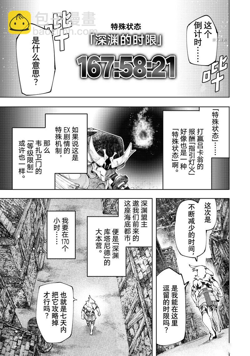 《香格里拉·弗陇提亚屎作猎人向神作发起挑战》第105话 第3页