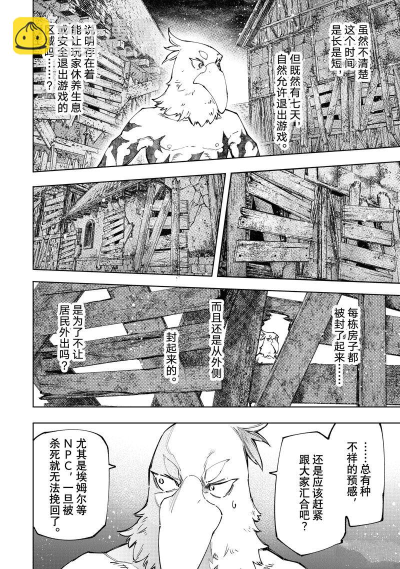 《香格里拉·弗陇提亚屎作猎人向神作发起挑战》第105话 第4页