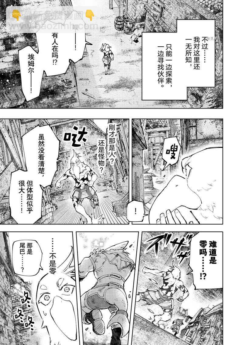 《香格里拉·弗陇提亚屎作猎人向神作发起挑战》第105话 第5页