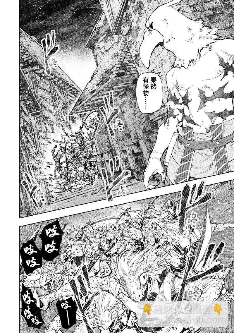《香格里拉·弗陇提亚屎作猎人向神作发起挑战》第105话 第6页