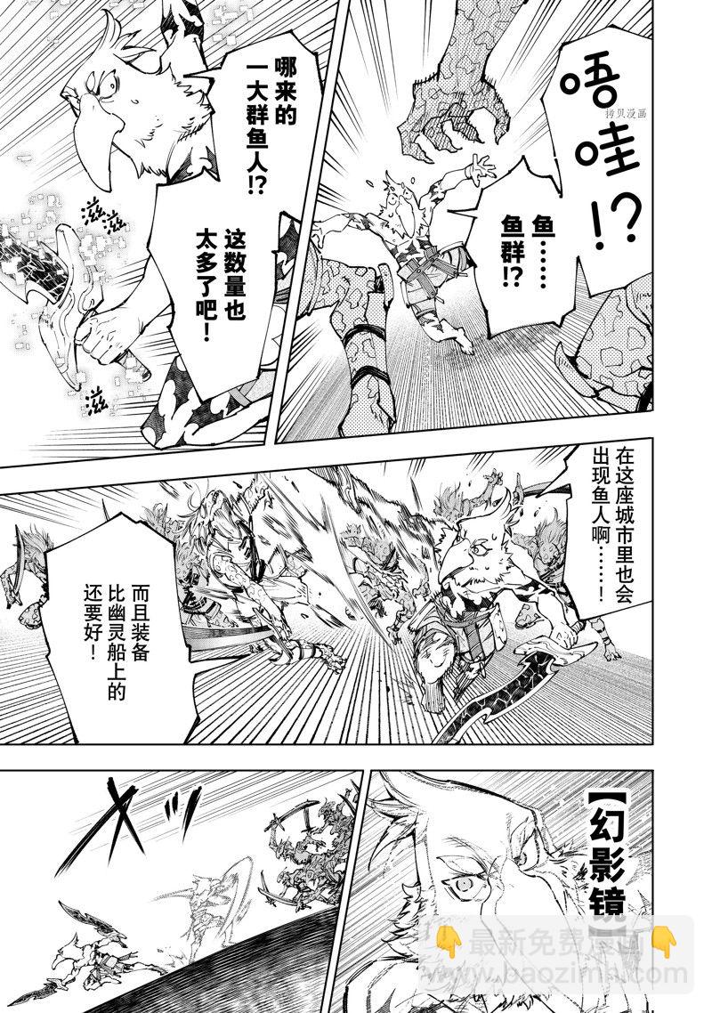 《香格里拉·弗陇提亚屎作猎人向神作发起挑战》第105话 第7页
