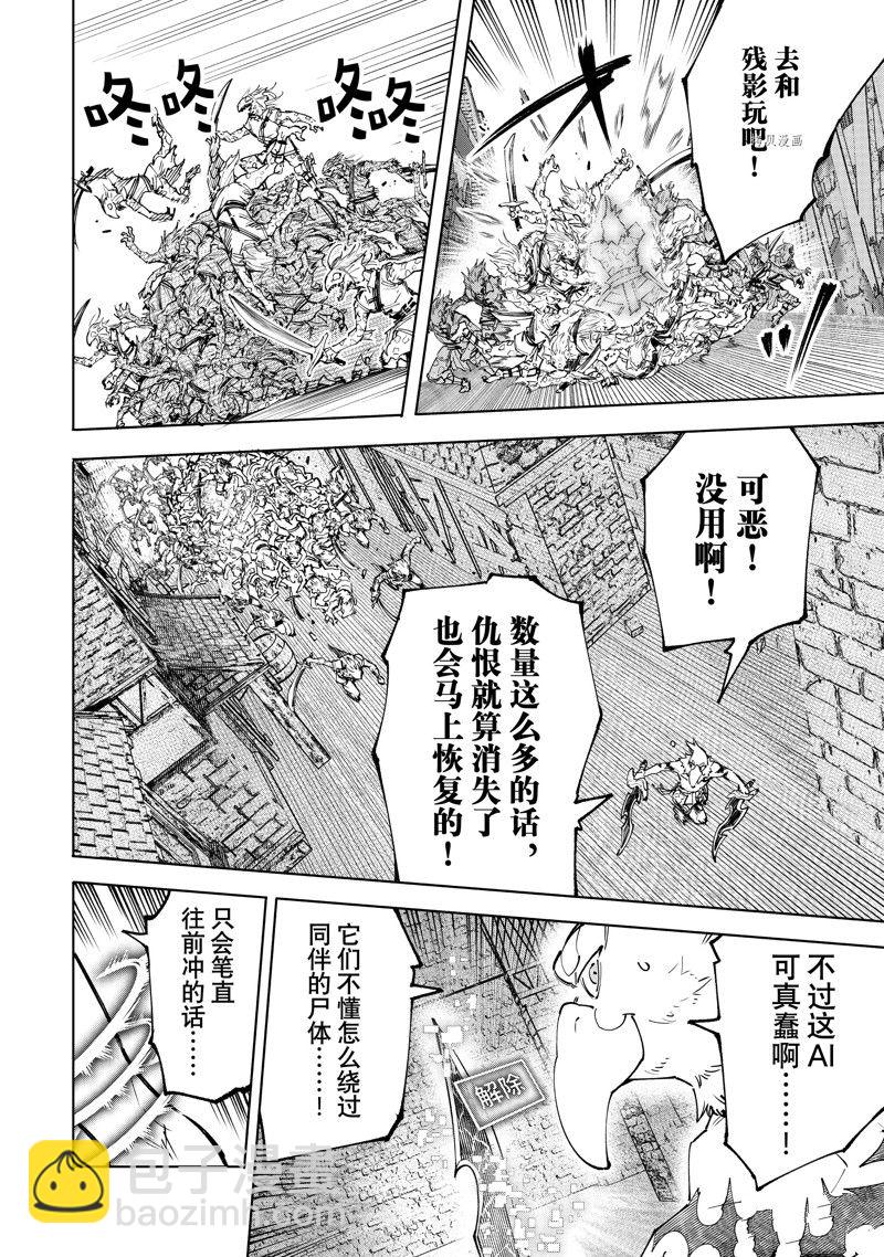 《香格里拉·弗陇提亚屎作猎人向神作发起挑战》第105话 第8页