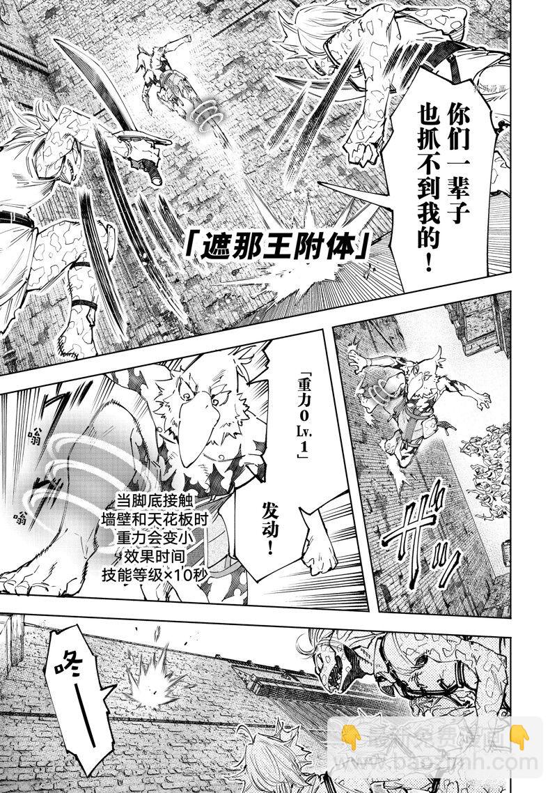 《香格里拉·弗陇提亚屎作猎人向神作发起挑战》第105话 第9页