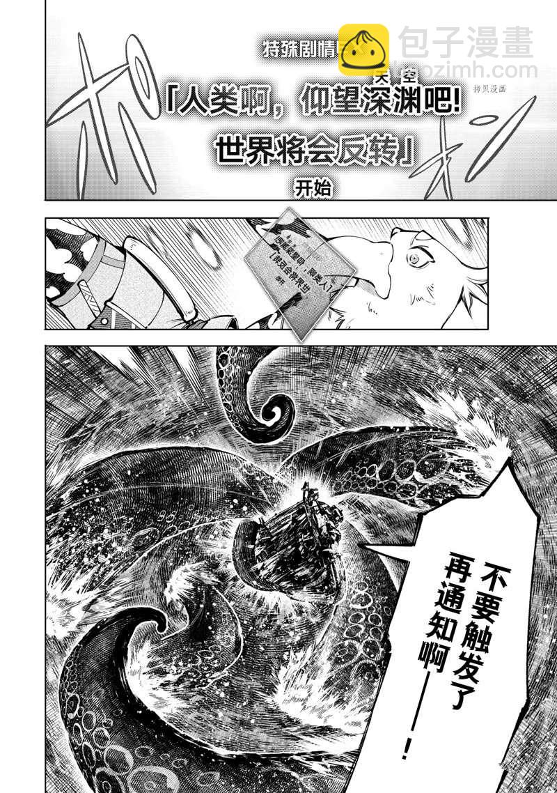 《香格里拉·弗陇提亚屎作猎人向神作发起挑战》第104话 第10页