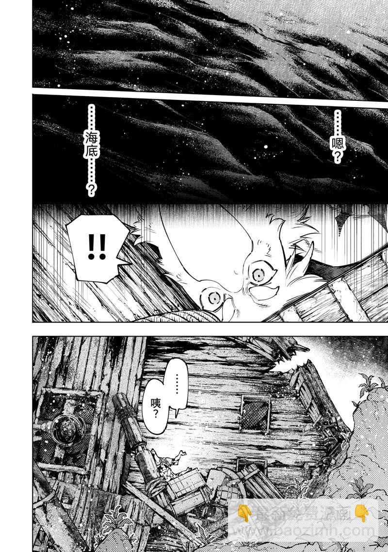 《香格里拉·弗陇提亚屎作猎人向神作发起挑战》第104话 第12页