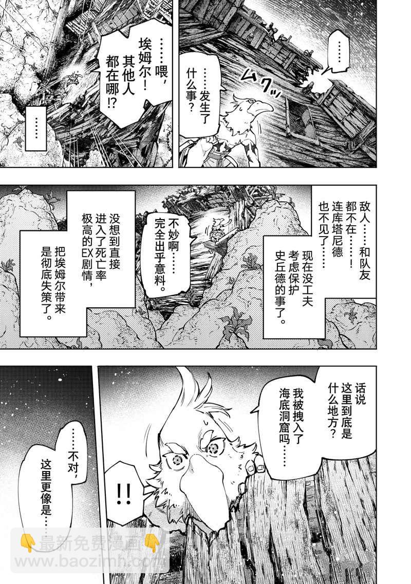 《香格里拉·弗陇提亚屎作猎人向神作发起挑战》第104话 第13页