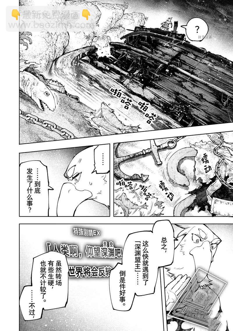 《香格里拉·弗陇提亚屎作猎人向神作发起挑战》第104话 第16页