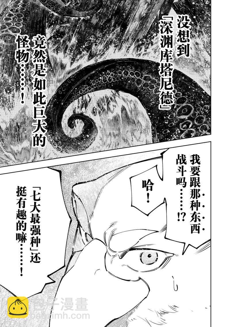 《香格里拉·弗陇提亚屎作猎人向神作发起挑战》第104话 第17页