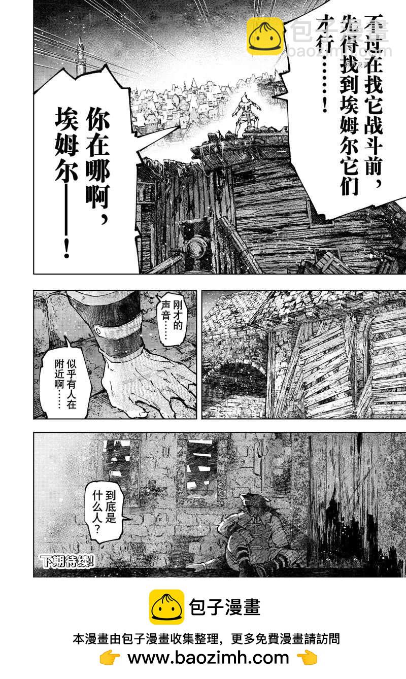 《香格里拉·弗陇提亚屎作猎人向神作发起挑战》第104话 第18页