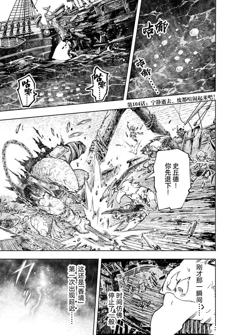《香格里拉·弗陇提亚屎作猎人向神作发起挑战》第104话 第1页
