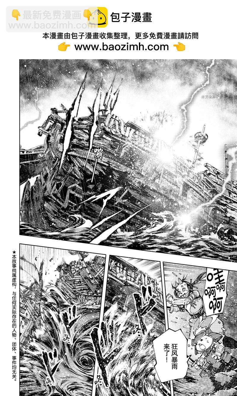 《香格里拉·弗陇提亚屎作猎人向神作发起挑战》第104话 第2页
