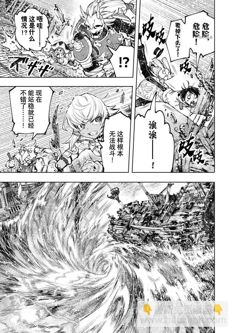 《香格里拉·弗陇提亚屎作猎人向神作发起挑战》第104话 第3页