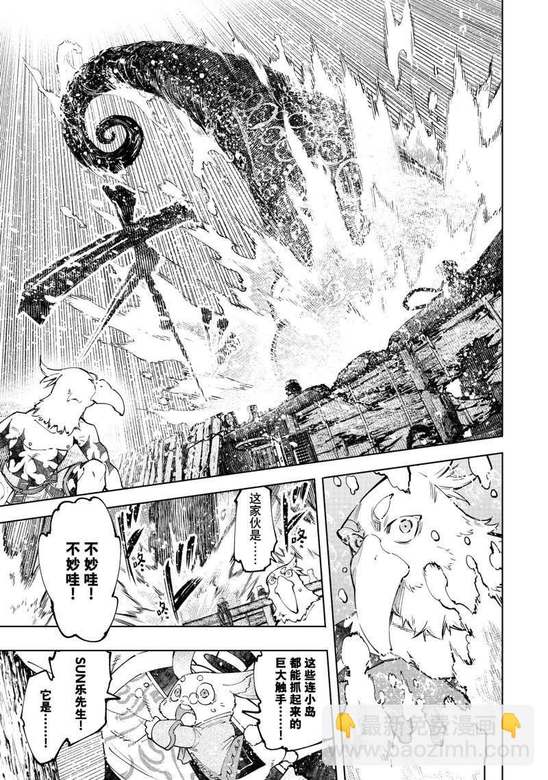 《香格里拉·弗陇提亚屎作猎人向神作发起挑战》第104话 第5页