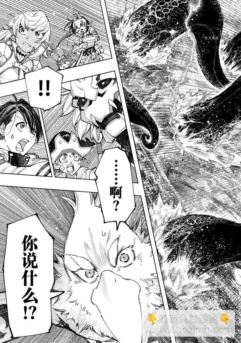 《香格里拉·弗陇提亚屎作猎人向神作发起挑战》第104话 第7页