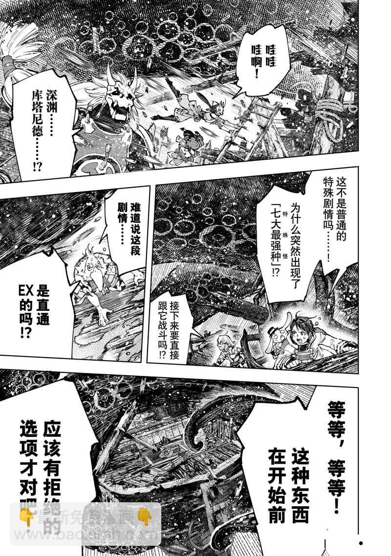 《香格里拉·弗陇提亚屎作猎人向神作发起挑战》第104话 第9页