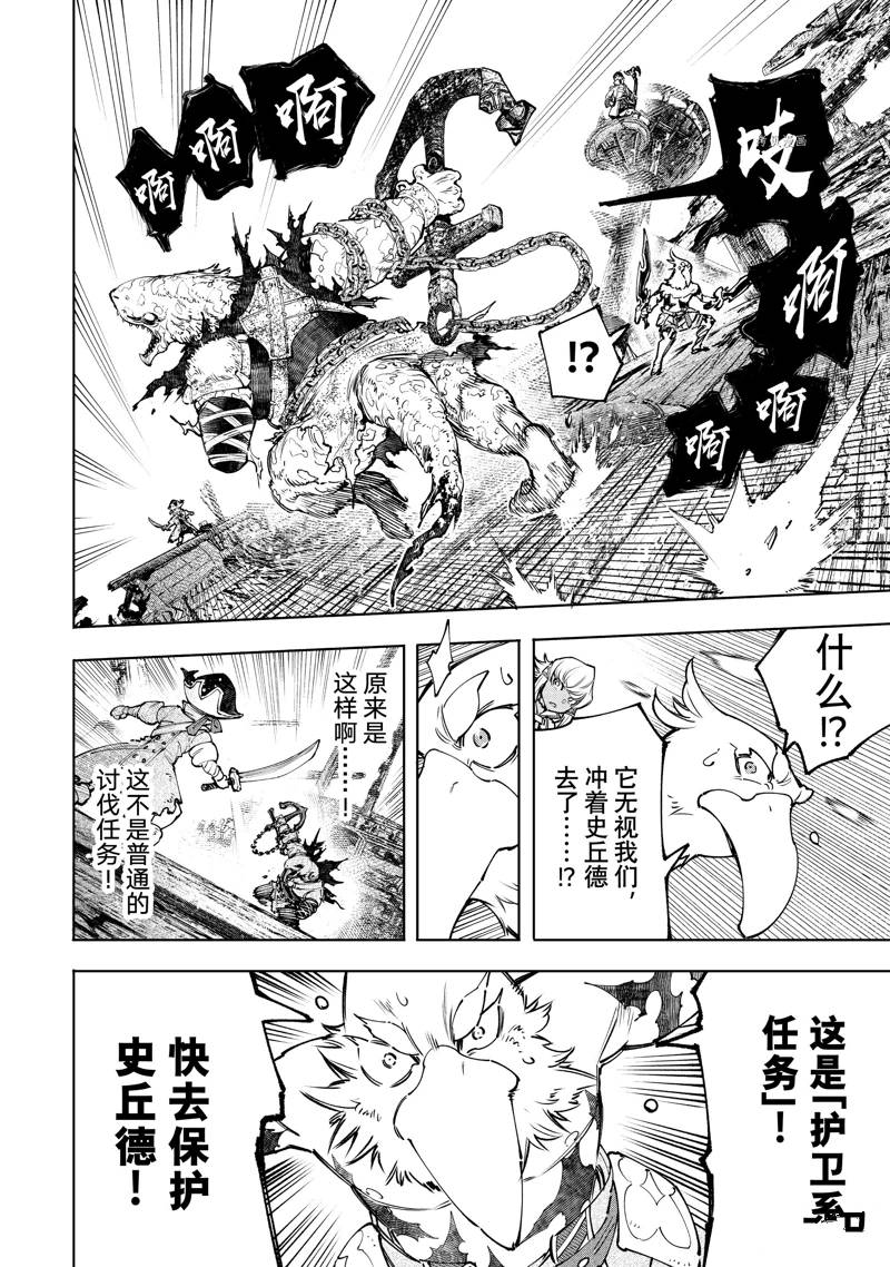 《香格里拉·弗陇提亚屎作猎人向神作发起挑战》第103话 第10页