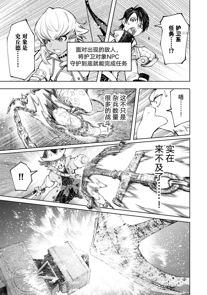 《香格里拉·弗陇提亚屎作猎人向神作发起挑战》第103话 第11页
