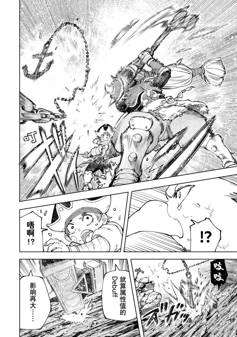《香格里拉·弗陇提亚屎作猎人向神作发起挑战》第103话 第12页