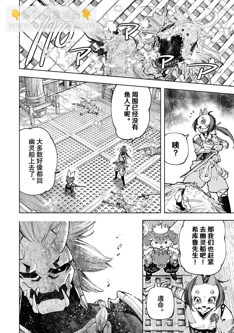 《香格里拉·弗陇提亚屎作猎人向神作发起挑战》第103话 第14页