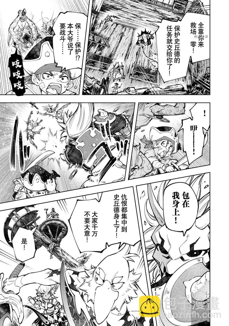 《香格里拉·弗陇提亚屎作猎人向神作发起挑战》第103话 第15页